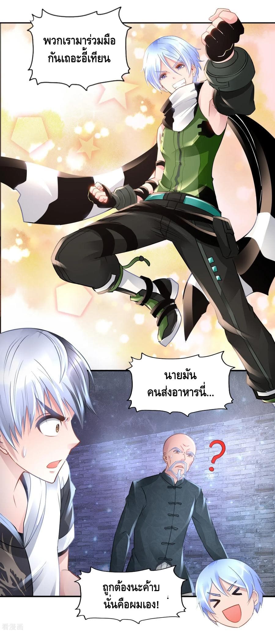 The Master Servant in The City ซินแสเกรียนเซียนฮวงจุ้ย 72-72