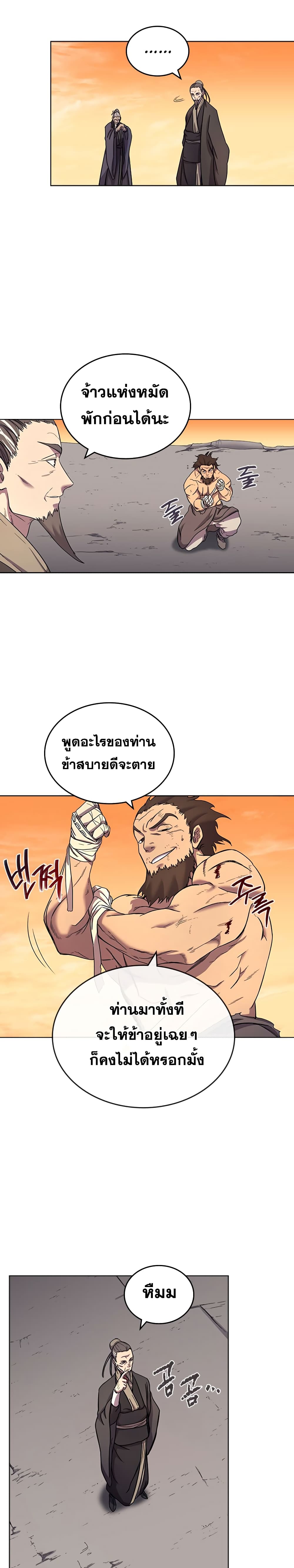Chronicles of Heavenly Demon ตำนานมารสวรรค์ 107-107
