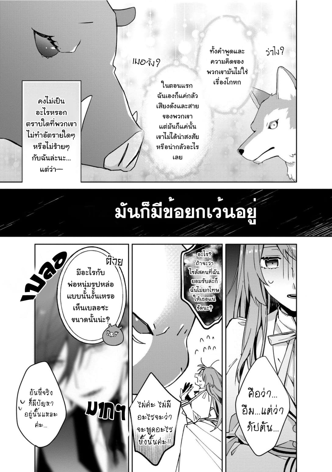 Hikikomori reijo ha Hanashino wakaru seiju-ban 2-2