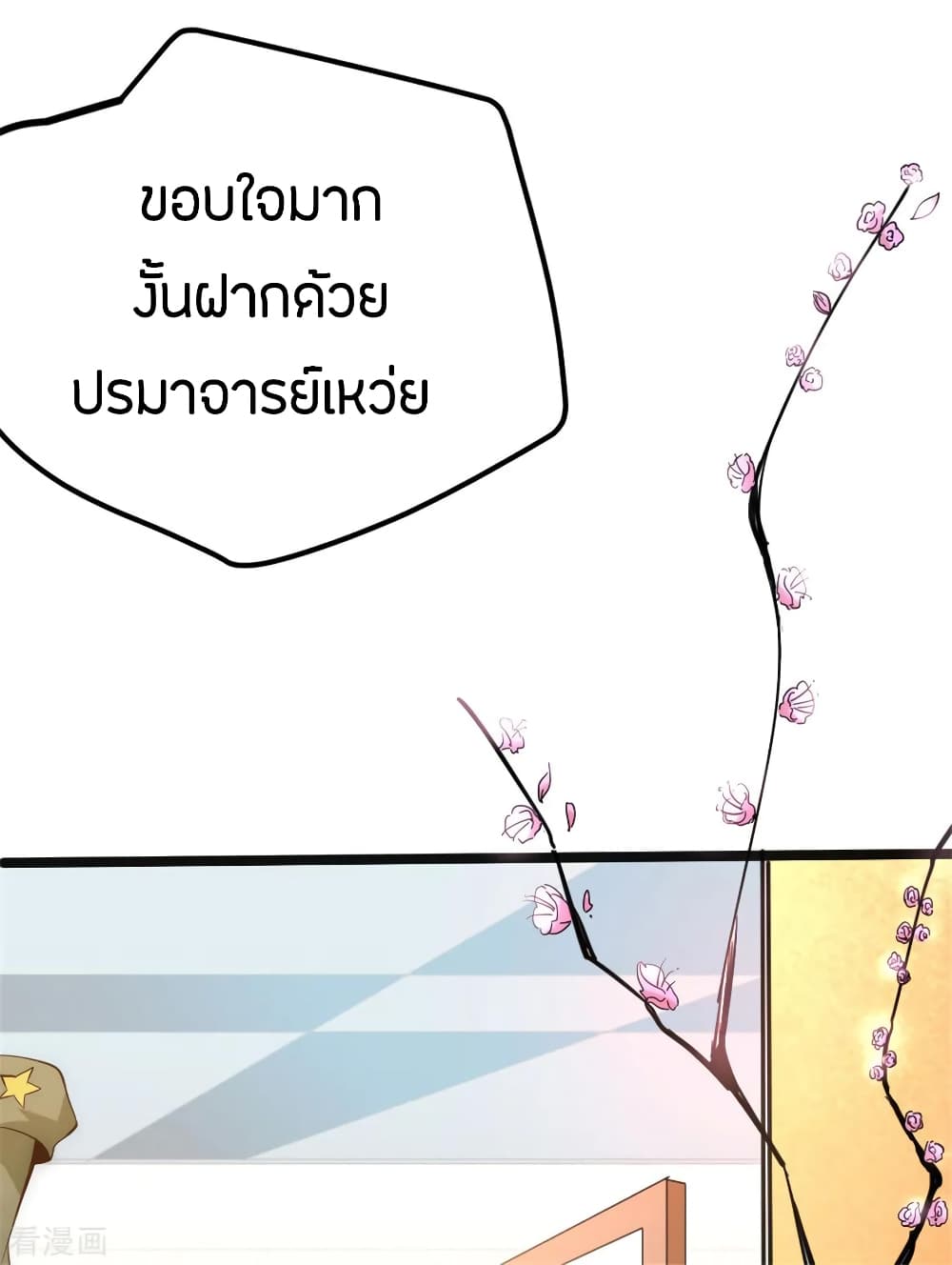 God Emperor of The City มหาเทพเซียนแห่งนคร 65-65