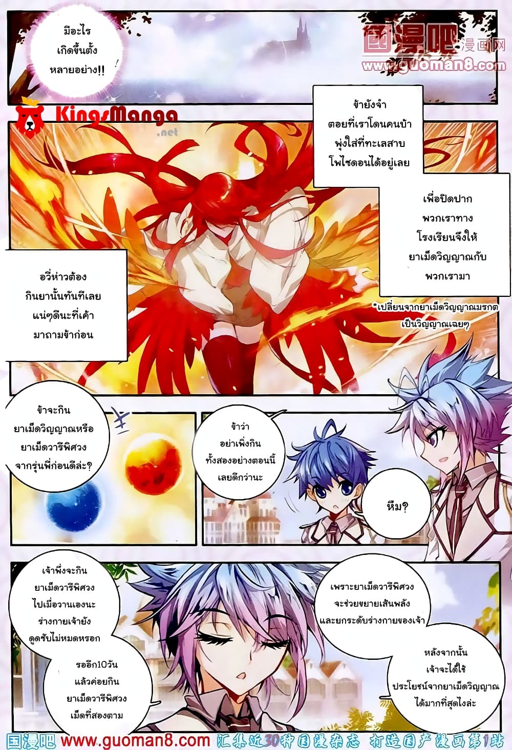 Douluo Dalu II 16-บททดสอบนักเรียนใหม่