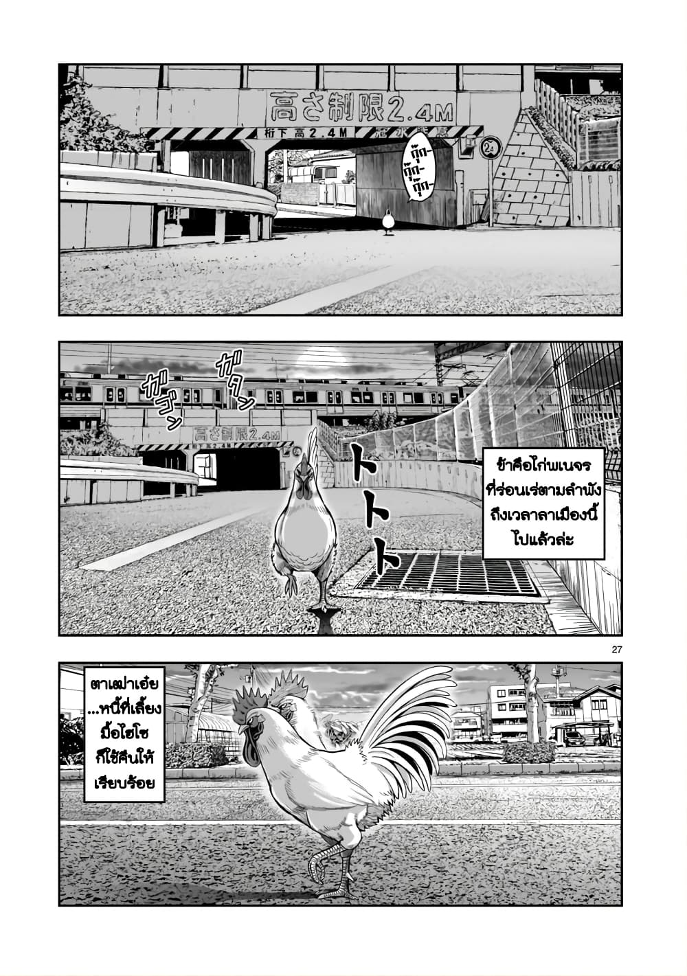 Rooster Fighter ป๋าโต้งชนยับ 2-เมฆสลาย ไก่หายตัว (หายไป อย่างไร้ร่องรอย)