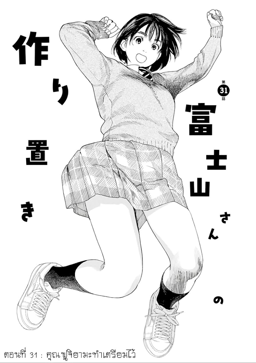 Fujiyama-san wa Shishunki 31-คุณฟูจิยามะทำเตรียมไว้