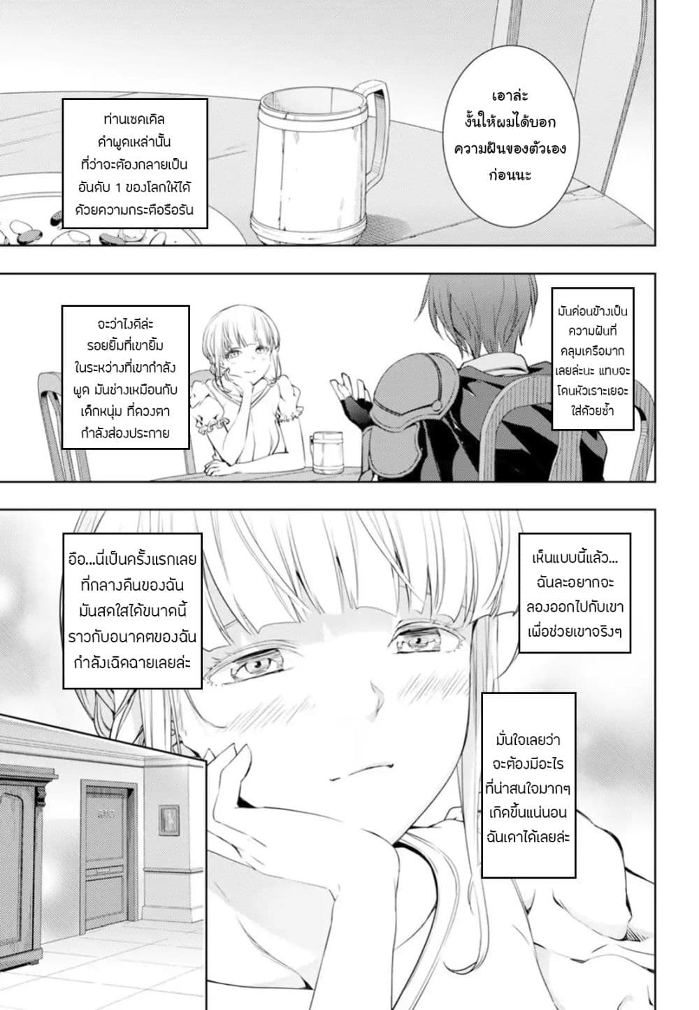 Moto Sekai Ichi'i Subchara Ikusei Nikki: Hai Player, Isekai wo Kouryakuchuu! 4-4