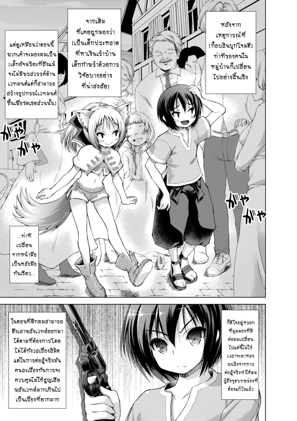 Gunota ga Mahou Sekai ni Tensei Shitara, Gendai Heiki de Guntai Harem o Tsukucchaimashita!? 5-5