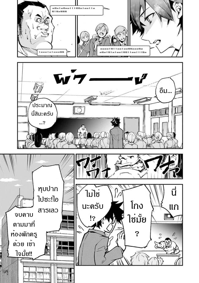 Isekai de Cheat Skill wo te ni Shita ore wa, Genjitsu Sekai wo mo Musou Suru ~Level Up wa Jinsei wo Kaeta~ 6-โรงเรียนโอวเซย์