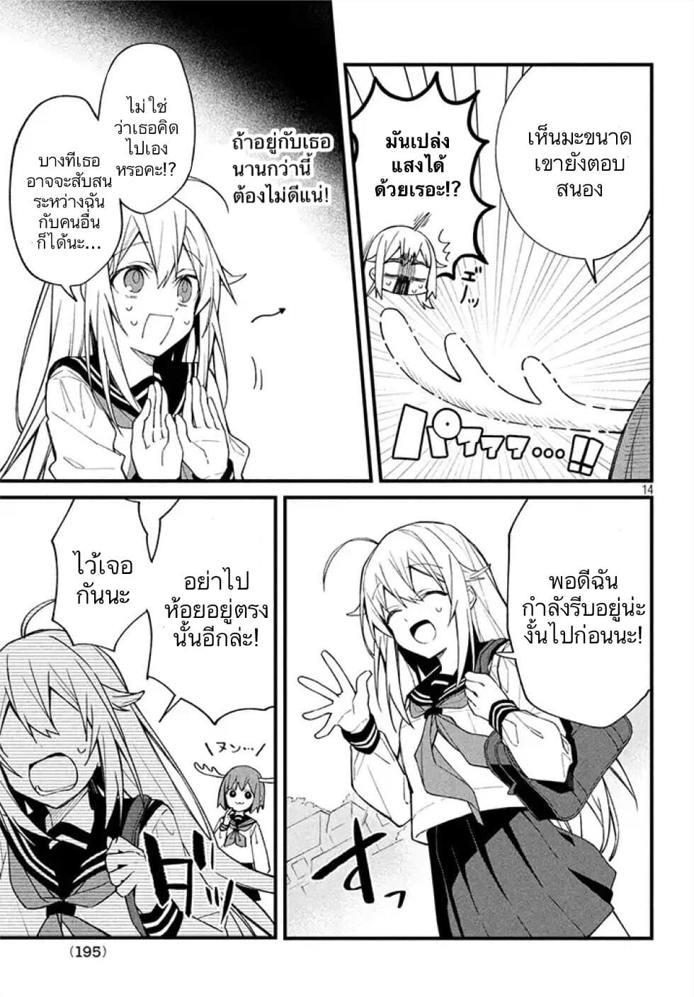 Shikanoko Nokonoko Koshitantan 1-เธอมีเขาไม่ใช่เรา