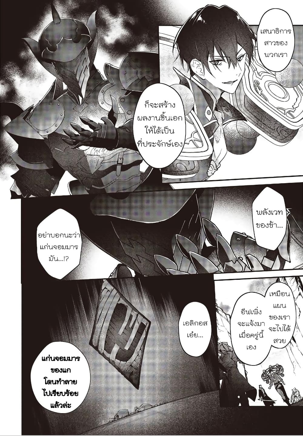 Realist Maou Niyoru Seiiki Naki Isekai Kaikaku จอมมารผู้รู้แจ้งกู้โลก 19-19