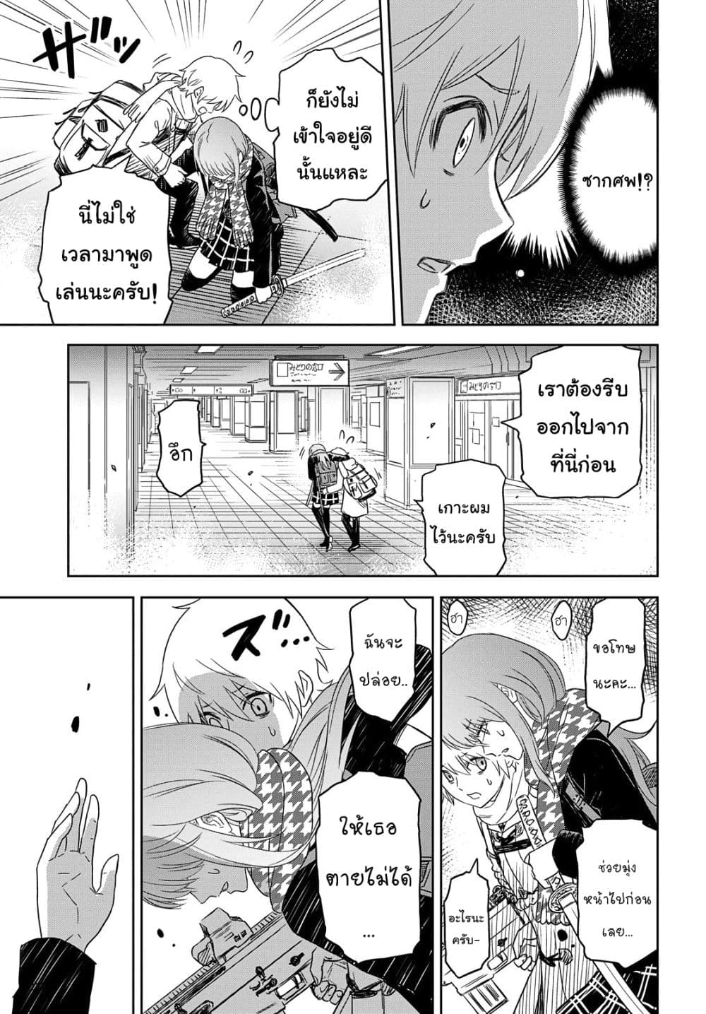 Shikabane-Gatana 1-1