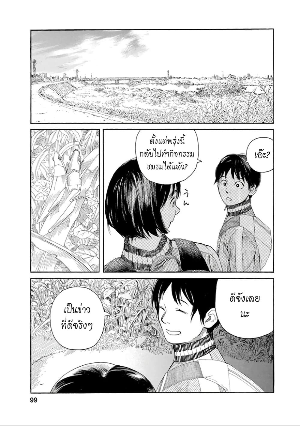 Fujiyama-san wa Shishunki 31-คุณฟูจิยามะทำเตรียมไว้