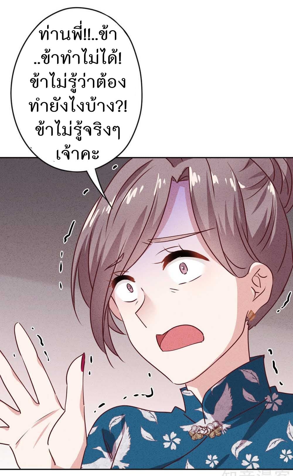 Young Marshal! Your Wife Wants To Overthrow Heaven! 18-18
