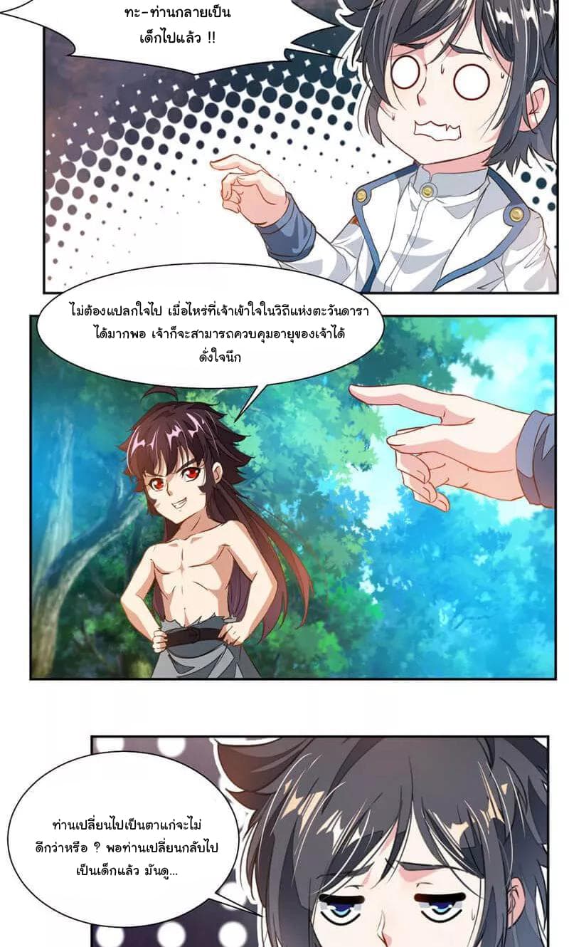 Nine Sun God King ราชันย์เทพเก้าสุริยัน 55-55