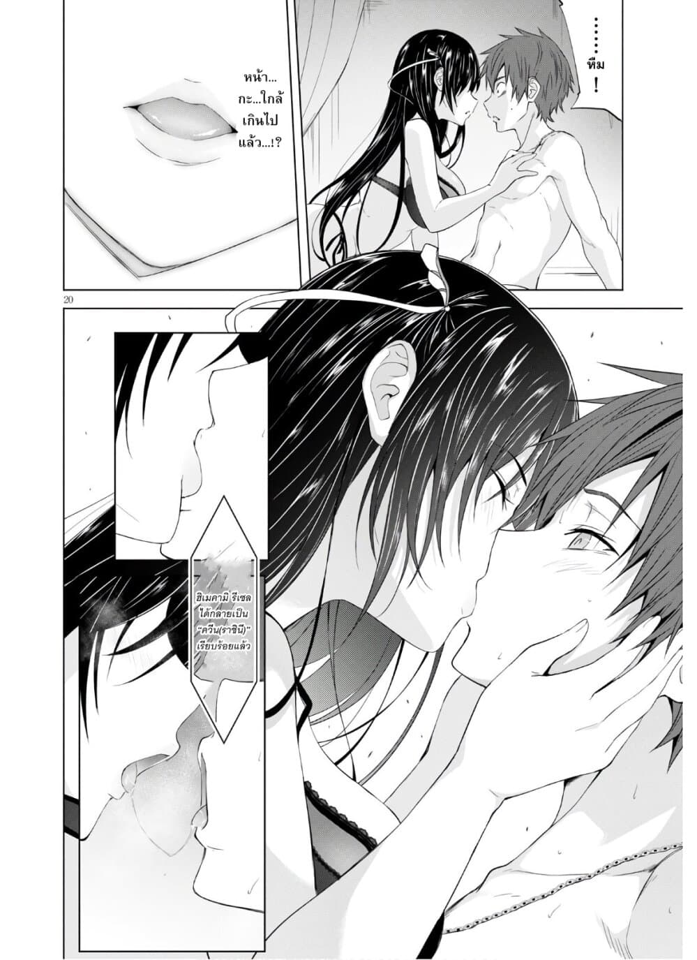 Maou Gakuen no Hangyakusha กบฏแห่งโรงเรียนจอมมาร 7-พันธสัญญา มันช่างหวานและอ่อนนุ่ม