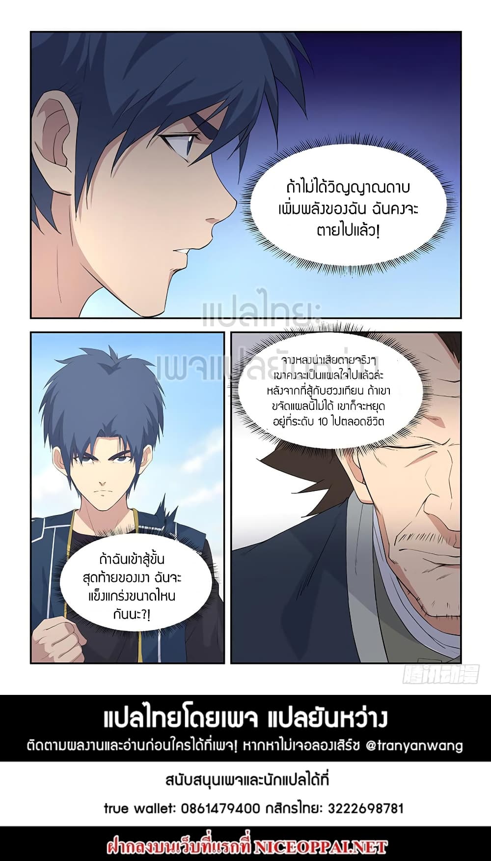 Heaven Defying Sword ดาบแห่งสวรรค์ 55-55