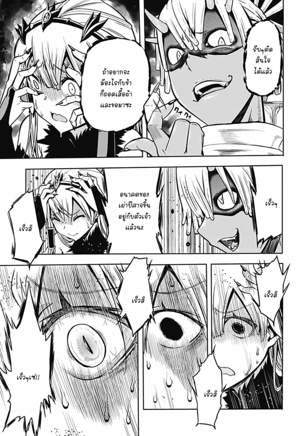 Magatsu Wanashi no Yuusha Kari 7-7
