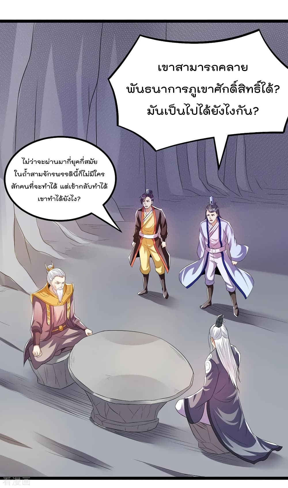 Immortal King of City ราชาอมตะแห่งนคร 154-154