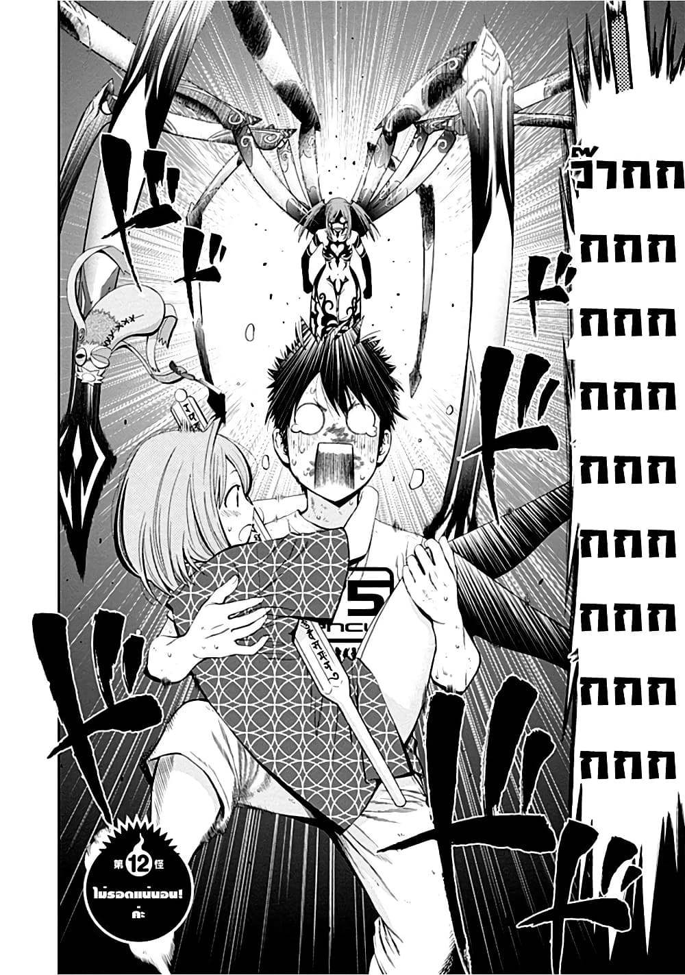 Youkai Shoujo 12-ไม่รอดแน่นอน! ค่ะ