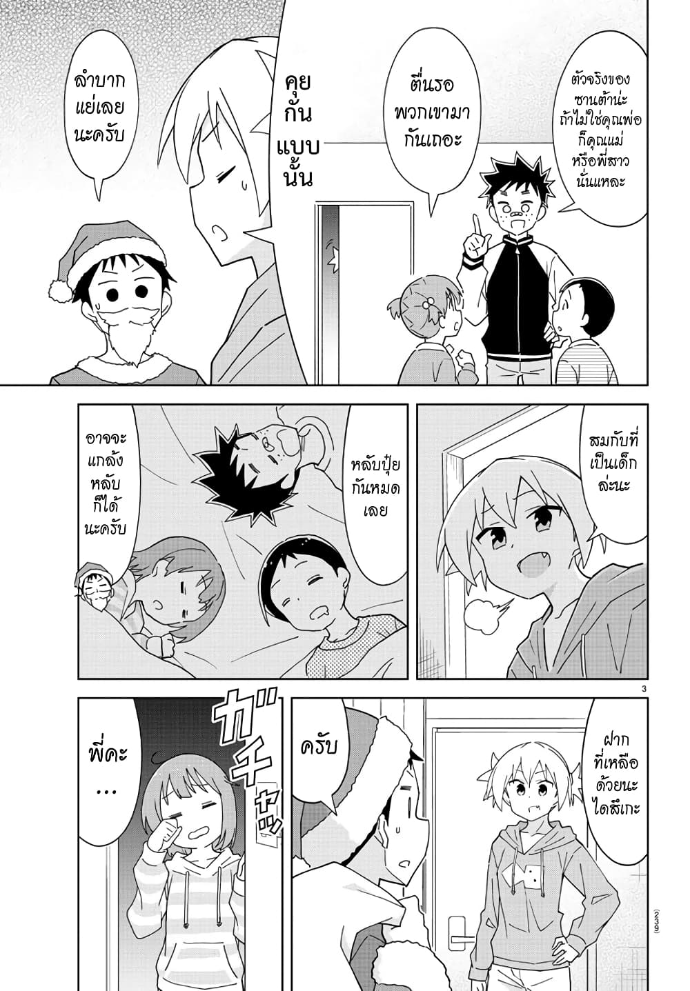 Atsumare! Fushigi Kenkyubu 206-ความแปลกของวันอีฟ
