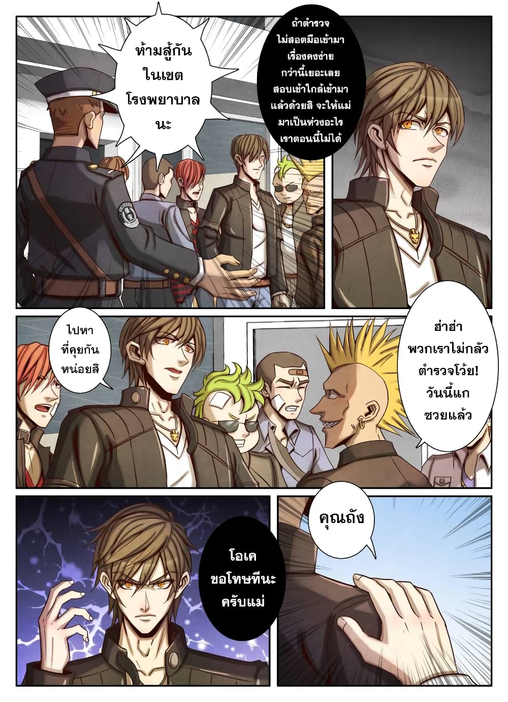 Return From the World of Immortals 51-51