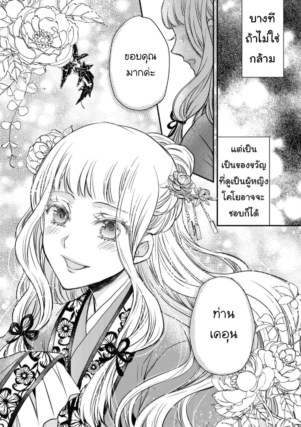 Gekkakoku Kiiden 16-16
