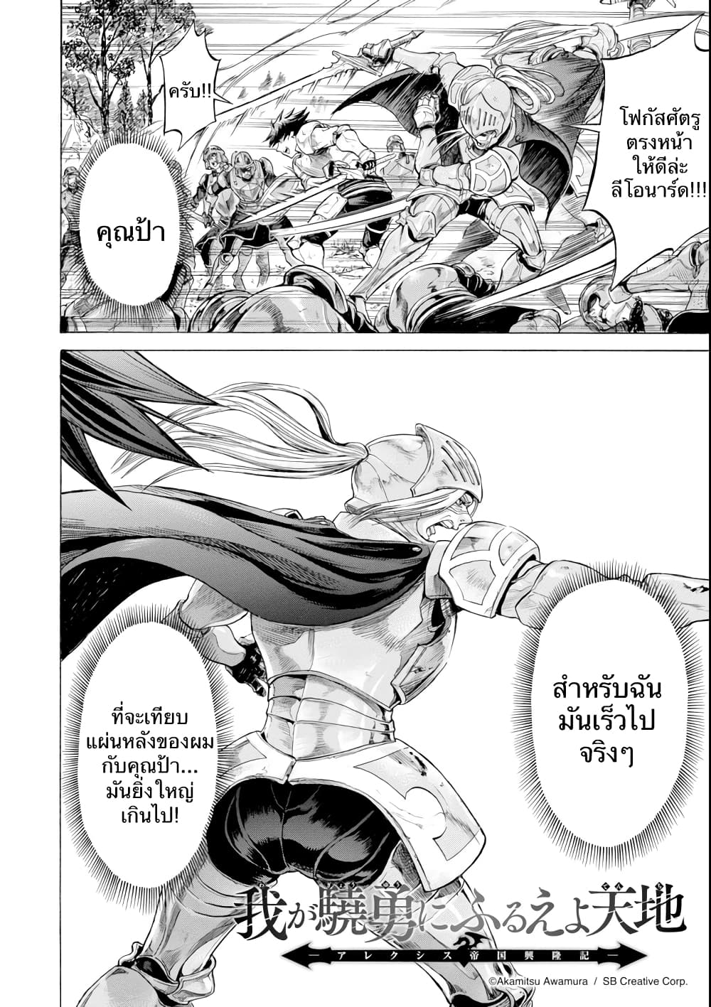 Alexis Teikoku Kouryuuki 3-อารัมภบท (3)