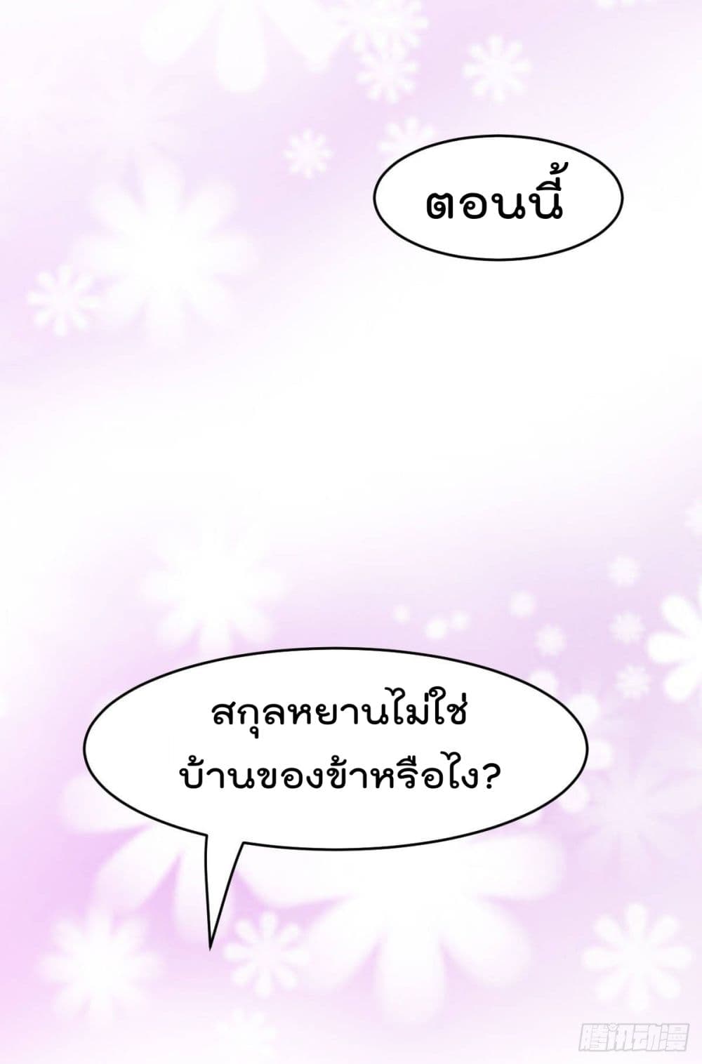 Immortal Husband on The Earth เซียนร้อยรักเขยนี้ขอบ่มเซียนให้พ่อตา 15-15