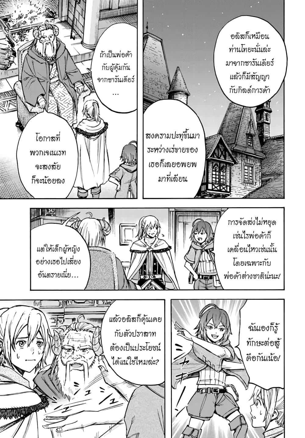 Shoukan sareta Kenja wa Isekai wo Yuku - Saikyou nano wa Fuyou Zaiko no Item deshita 18-ออกเดินทาง