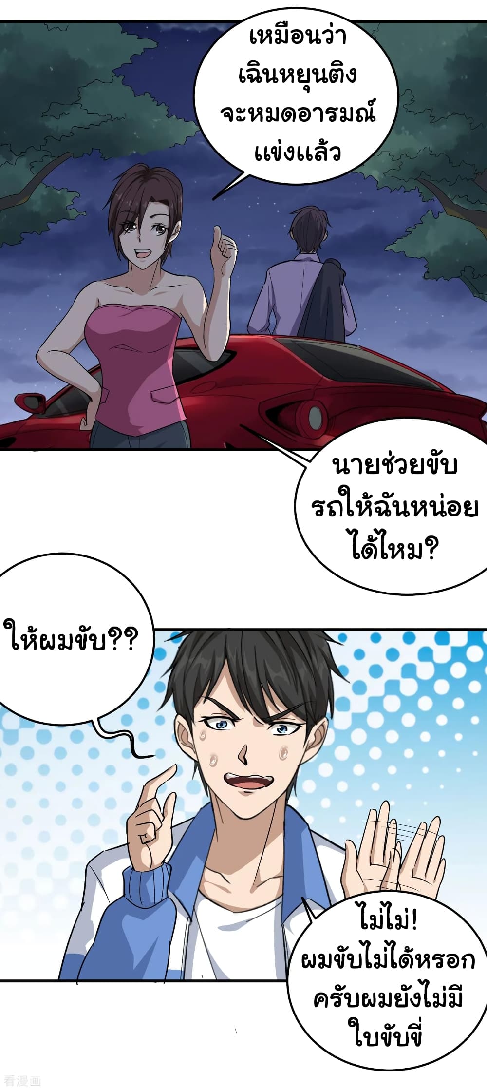 School Flower Master ระบบเรียนพาเซียนเรื่องรัก 35-35