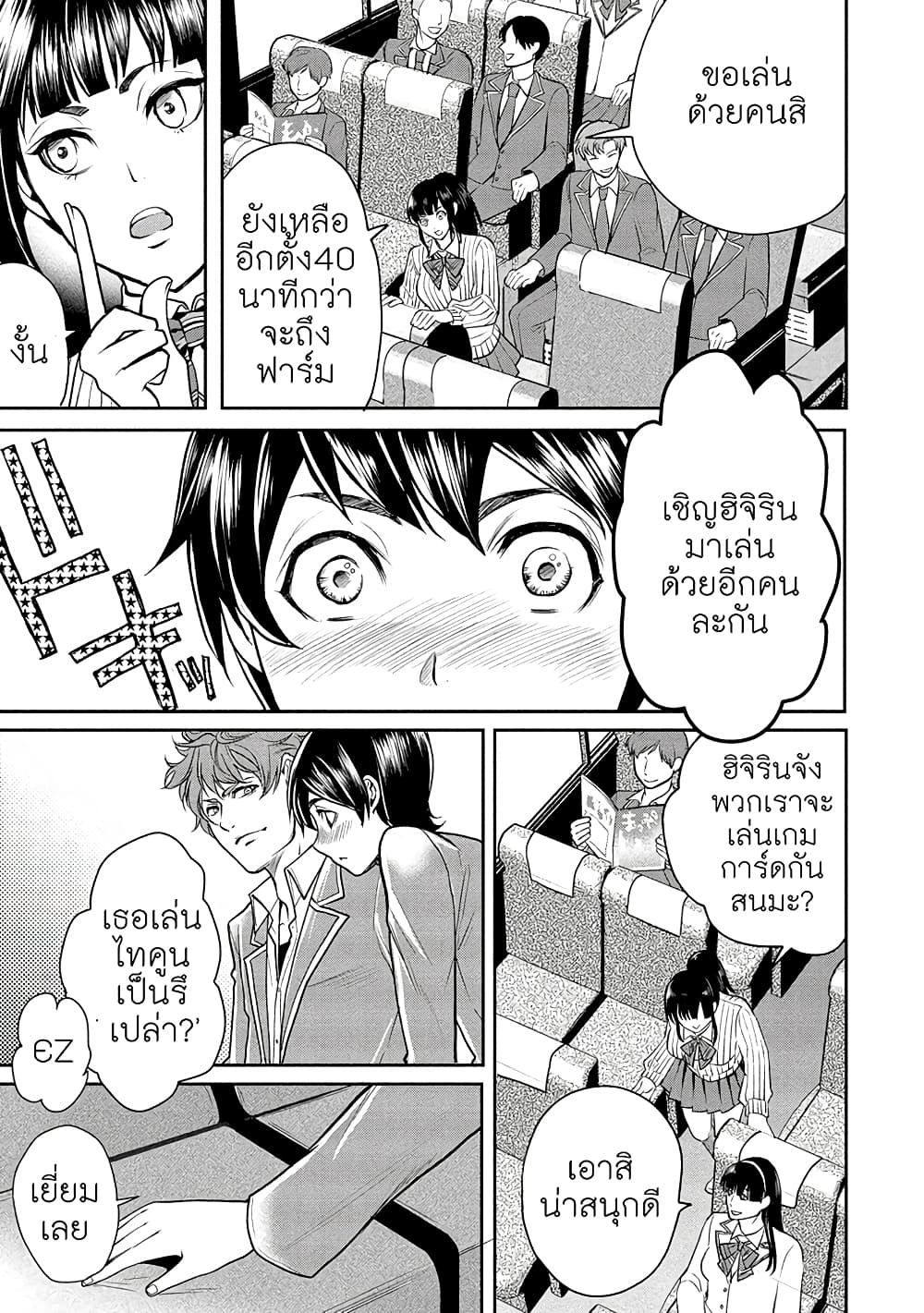 Human Ranch 1-มุ่งหน้าสู่แสงสว่าง