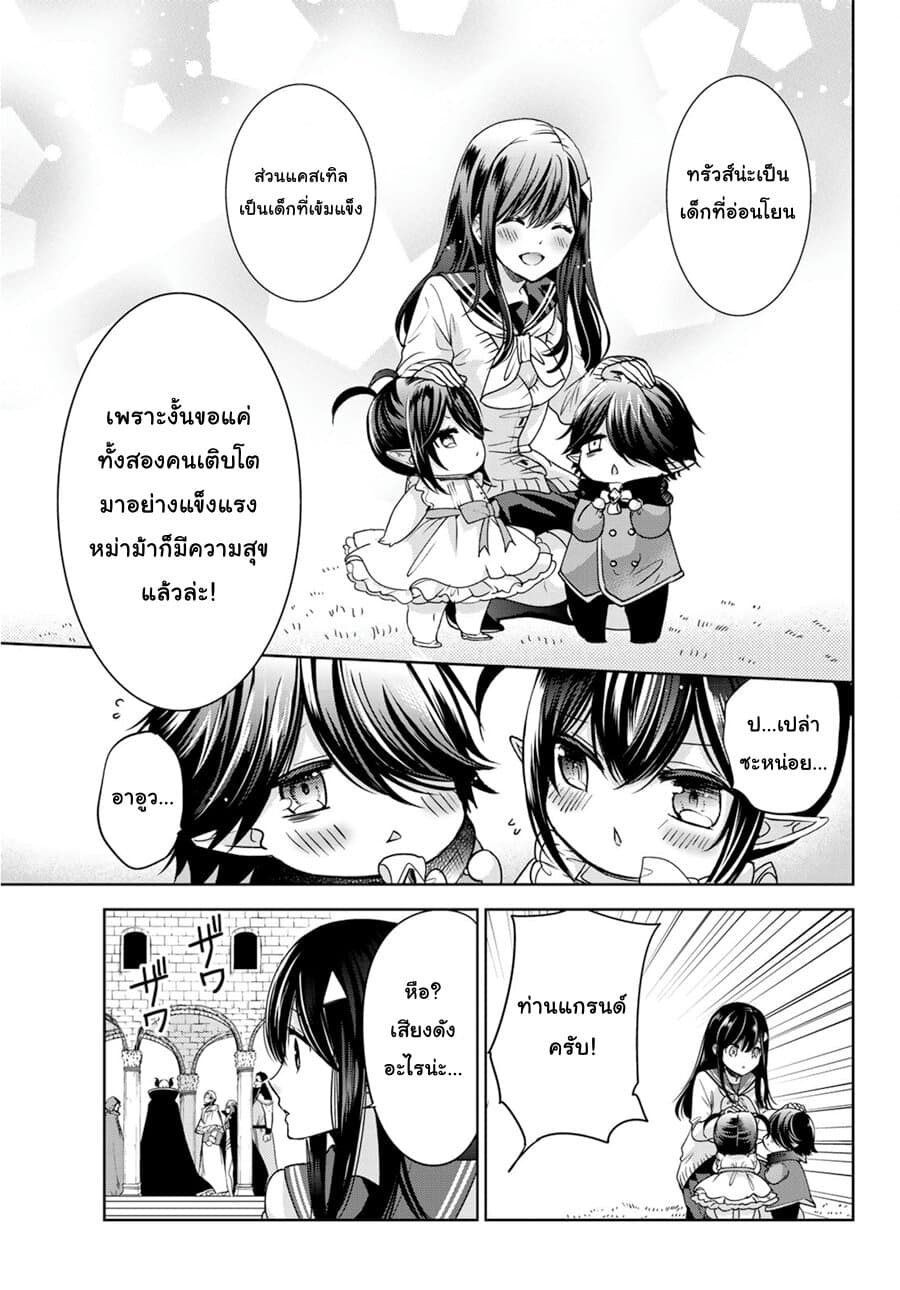 Isekai de Saikyo Mao no Kodomotachi 10 nin no Mama ni Natchaimashita 11-ทั้ง4คนออกเดินทางซะแล้วล่ะค่ะ