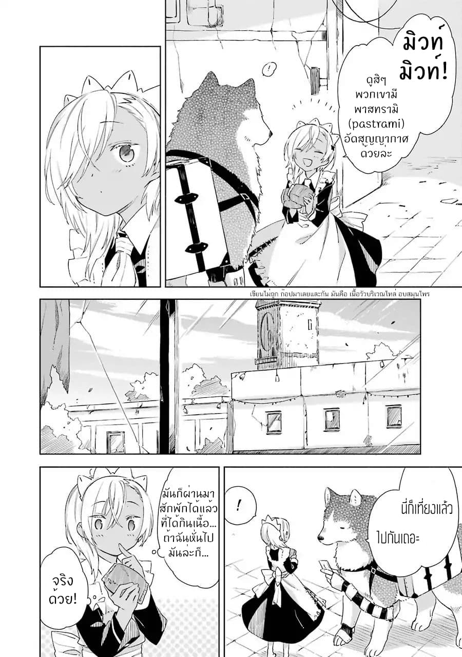 Tabi to Gohan to Shuumatsu Sekai 1-นาฬิกา