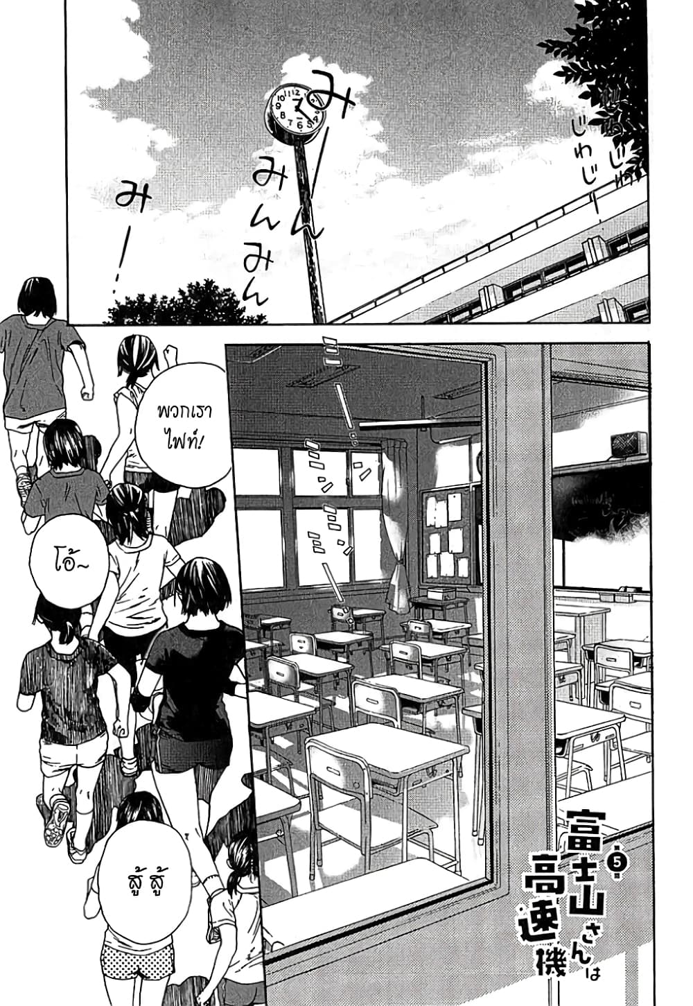 Fujiyama-san wa Shishunki 5-คุณฟูจิยามะเป็นเครื่องจักรนักวิ่ง