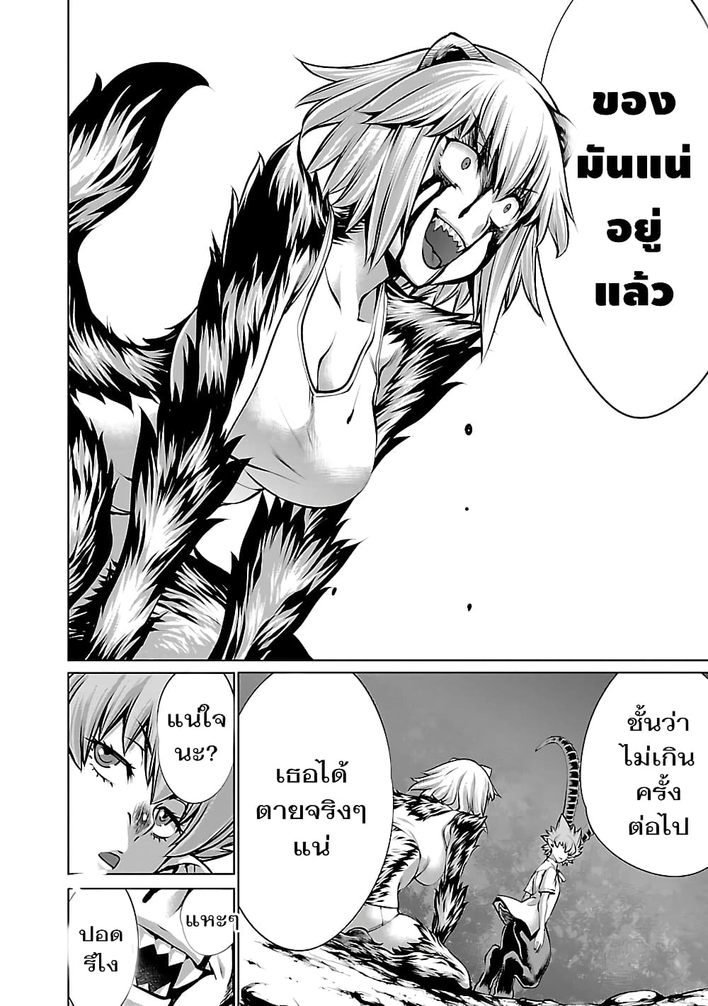 Killing Bites เขี้ยวพิฆาตพันธุ์ผสม 78-78