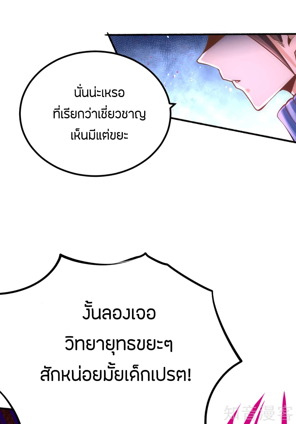 God Emperor of The City มหาเทพเซียนแห่งนคร 86-86