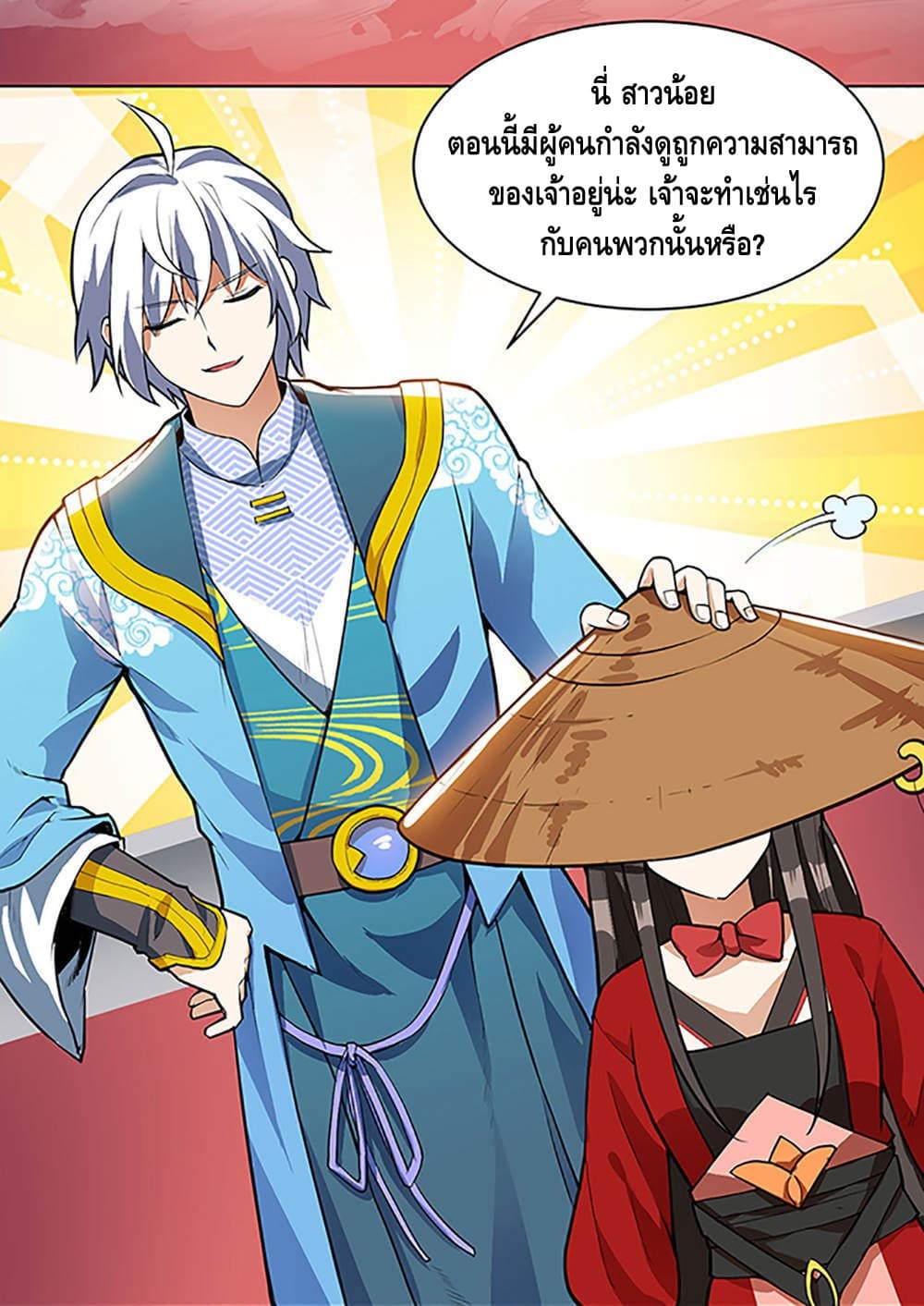 Martial Emperor จุติมหาเทพเฉินหวู๋ 18-18