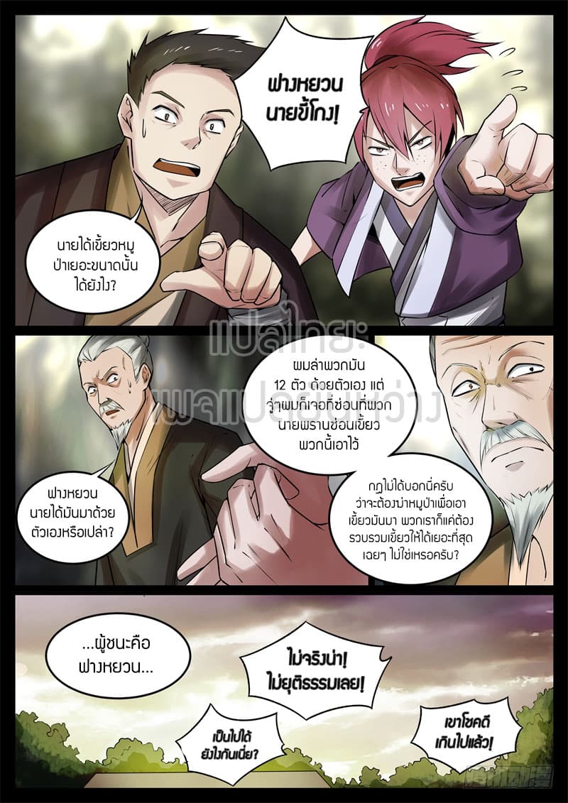 Master of Gu เทพปีศาจ​หวนคืน 62-62