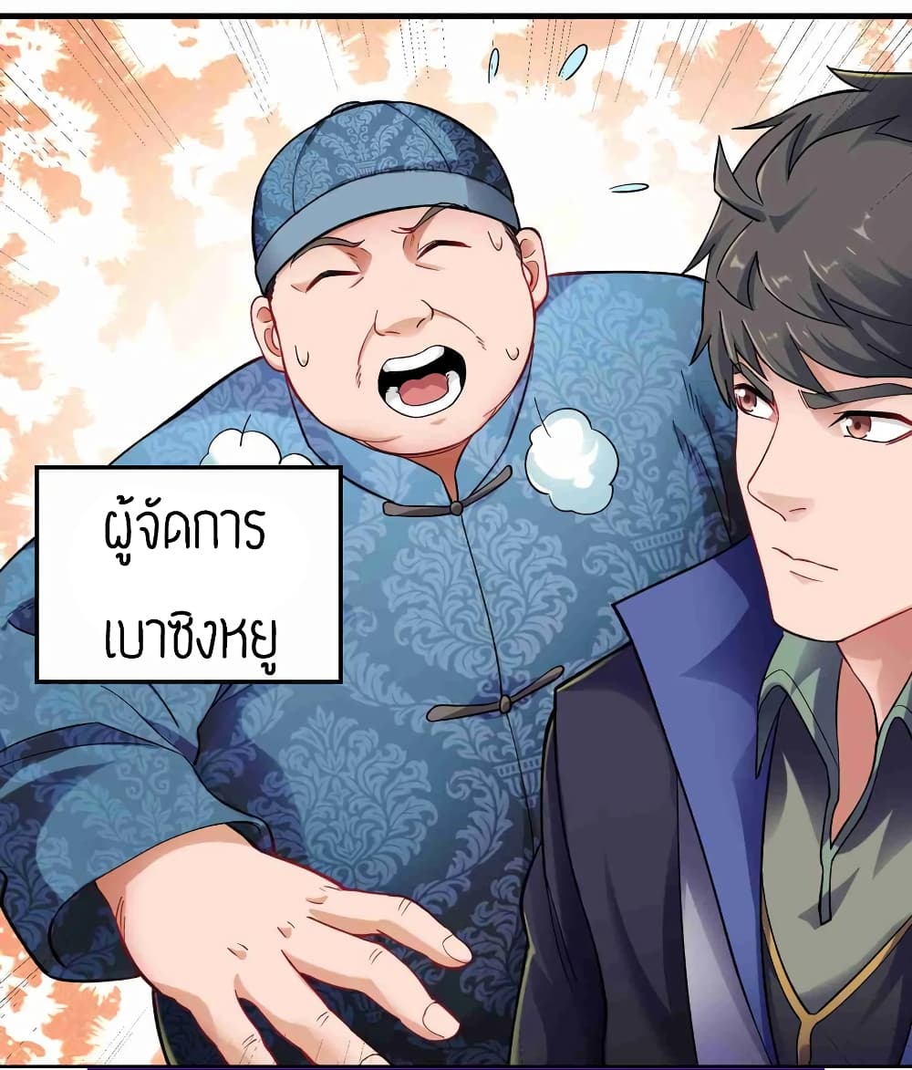 Super Warrior in Another World ทหารเซียนไปหาเมียที่ต่างโลก 59-59