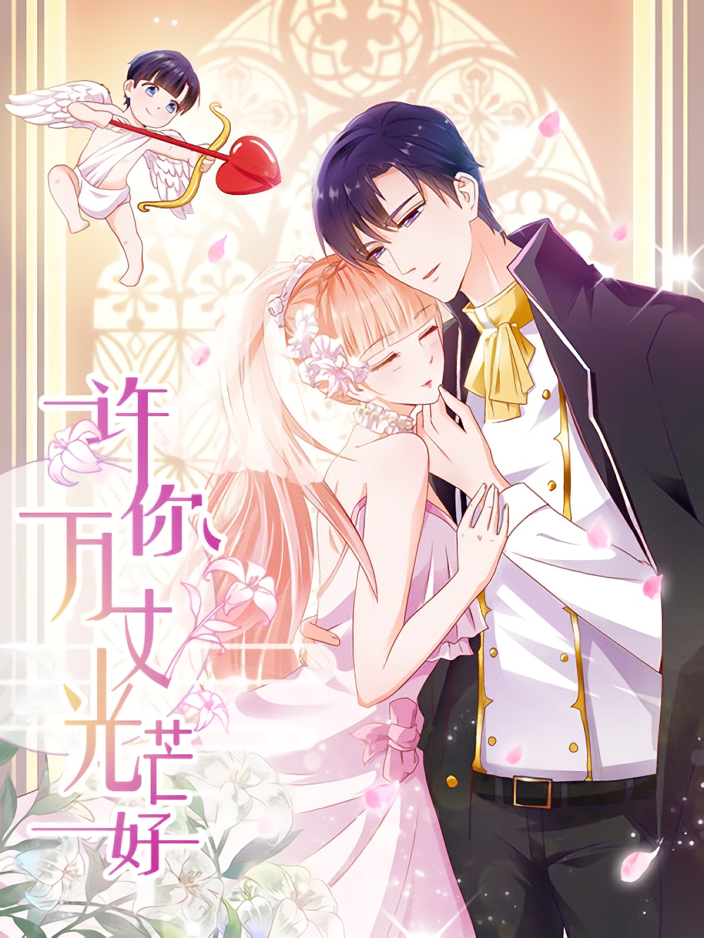 The Lovely Wife And Strange Marriage แผนรักลวงใจ 149-149