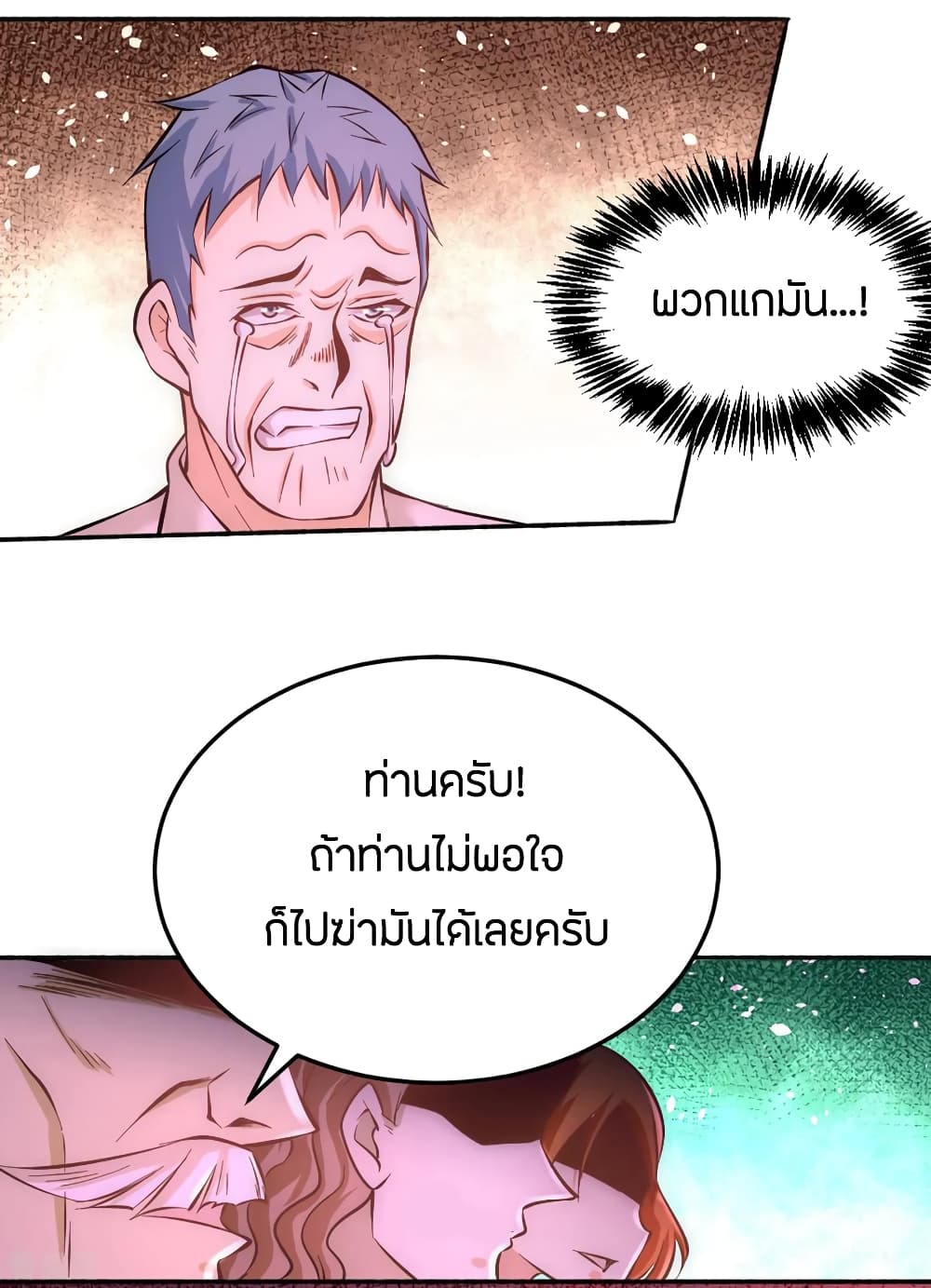 God Emperor of The City มหาเทพเซียนแห่งนคร 99-99