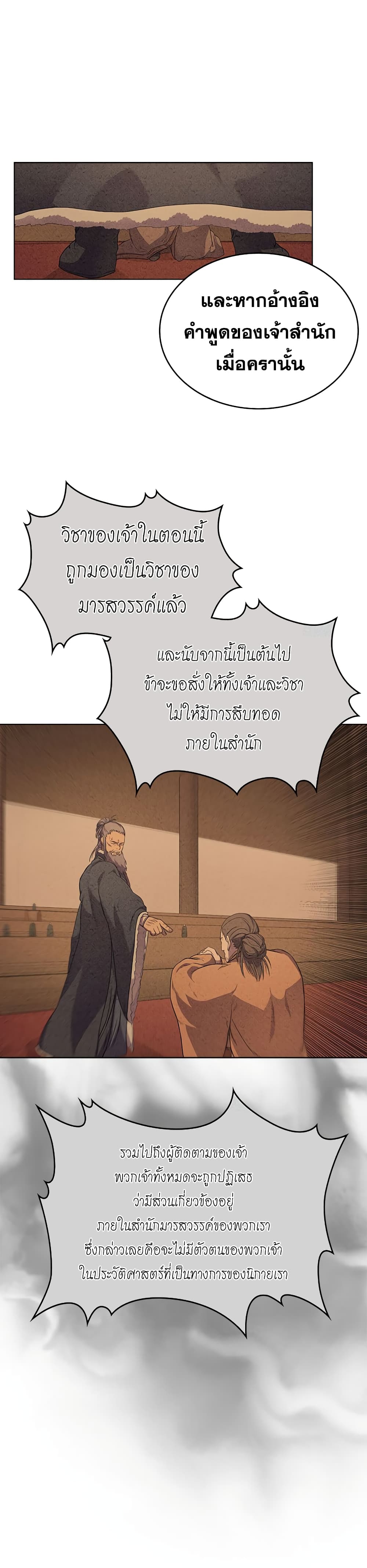 Chronicles of Heavenly Demon ตำนานมารสวรรค์ 98-98
