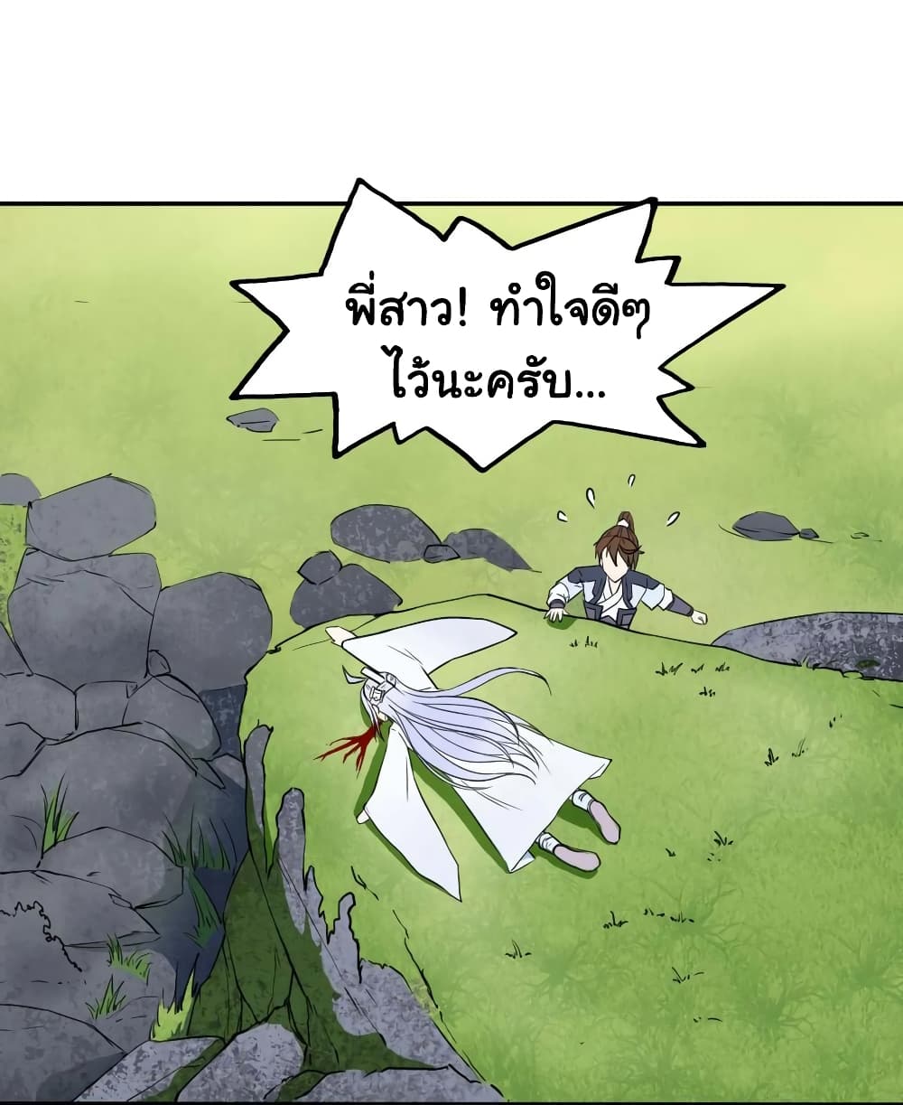 The Cultivators Immortal Is My Sister อยู่ดีๆผมก็มีพี่สาวสุดเทพ 51-51