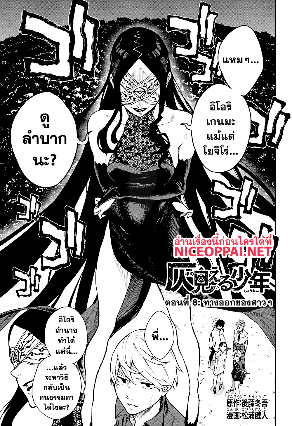 Phantom Seer 8-ทางออกของสาวๆ