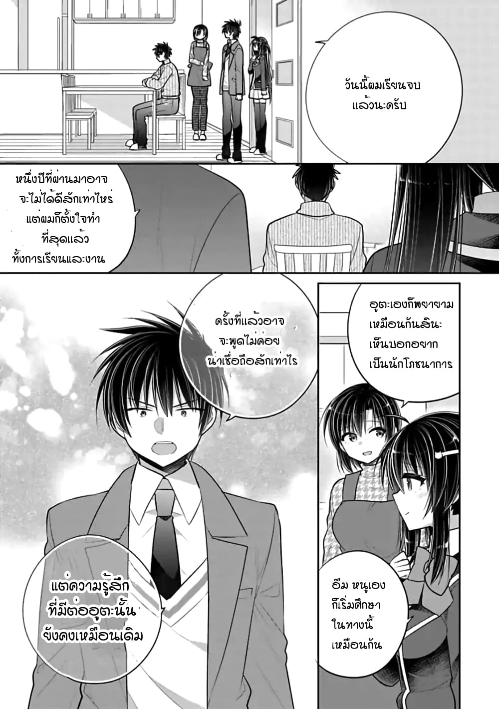 Siscon Ani to Brocon Imouto ga Shoujiki ni Nattara 47-สร้างอนาคต