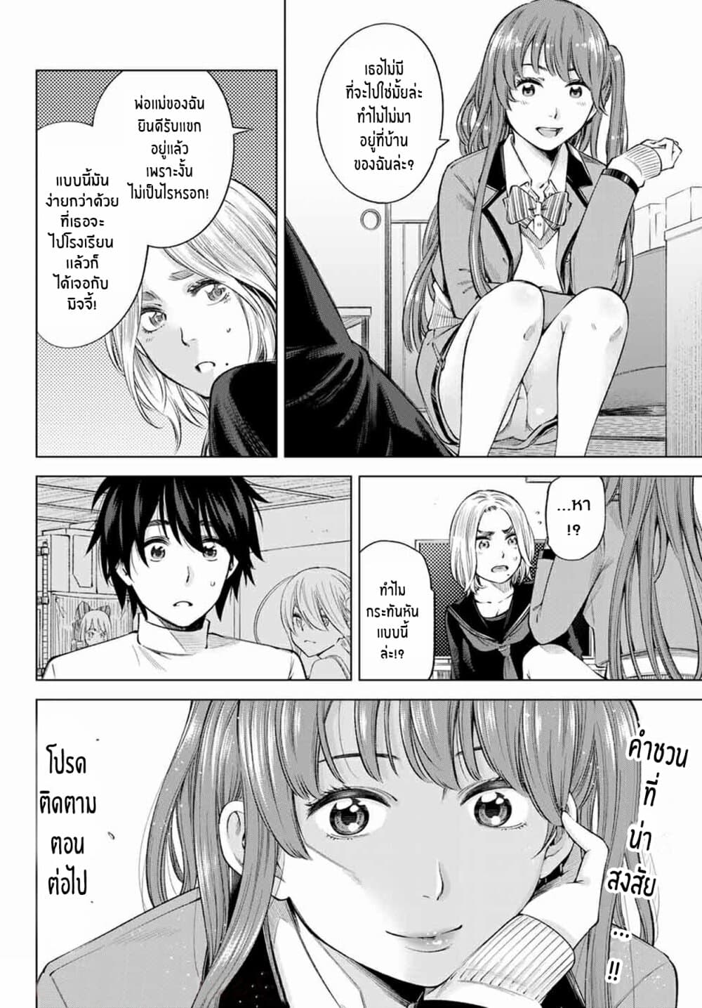 Ora, Yomekko sa ikuda! ~ Kosupure JK no Himitsu no Aijou ~ 4-เน่, เรื่องนั้นน่ะ