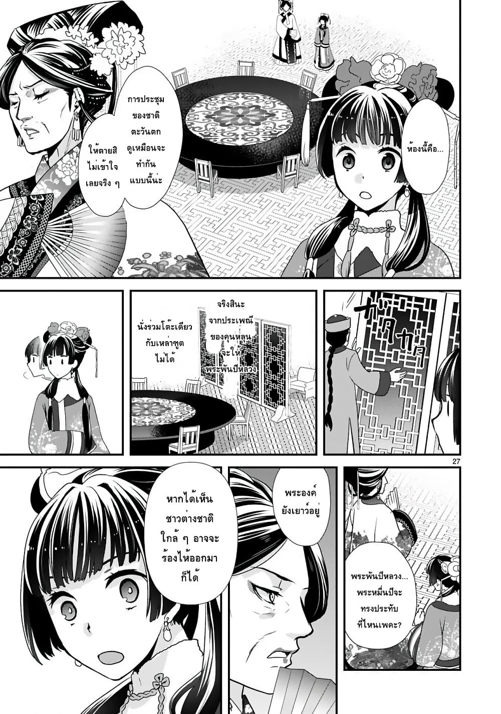 Chunyan Koushu no Bishoku Gaikouroku บันทึกการฑูตบนโต๊ะอาหารของเจ้าหญิงก้นครัว 1-1