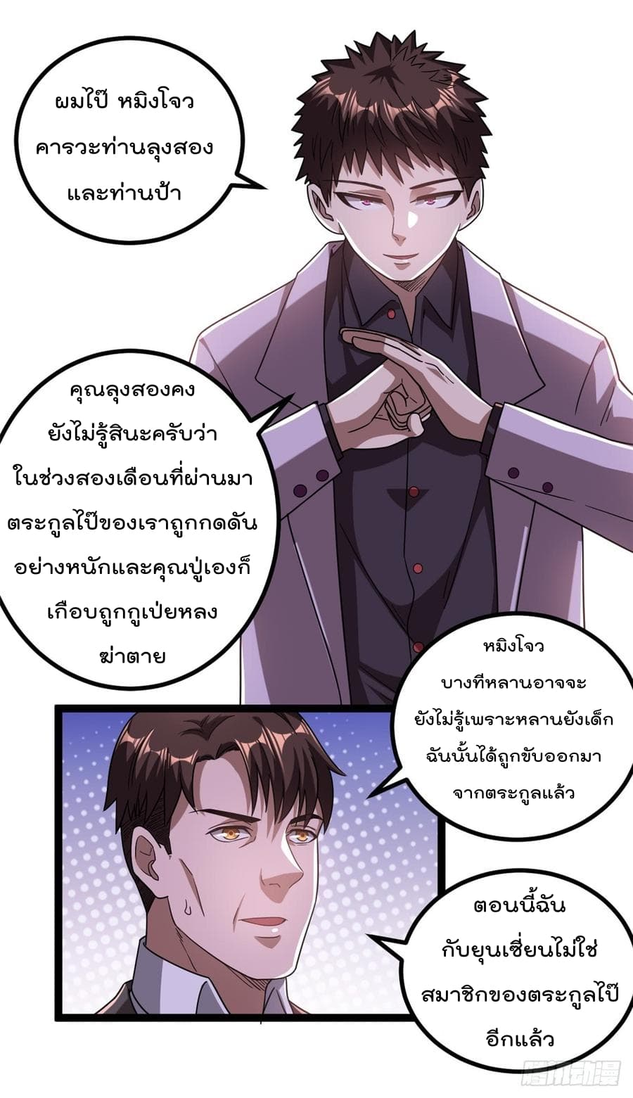 Immortal King of City ราชาอมตะแห่งนคร 69-69