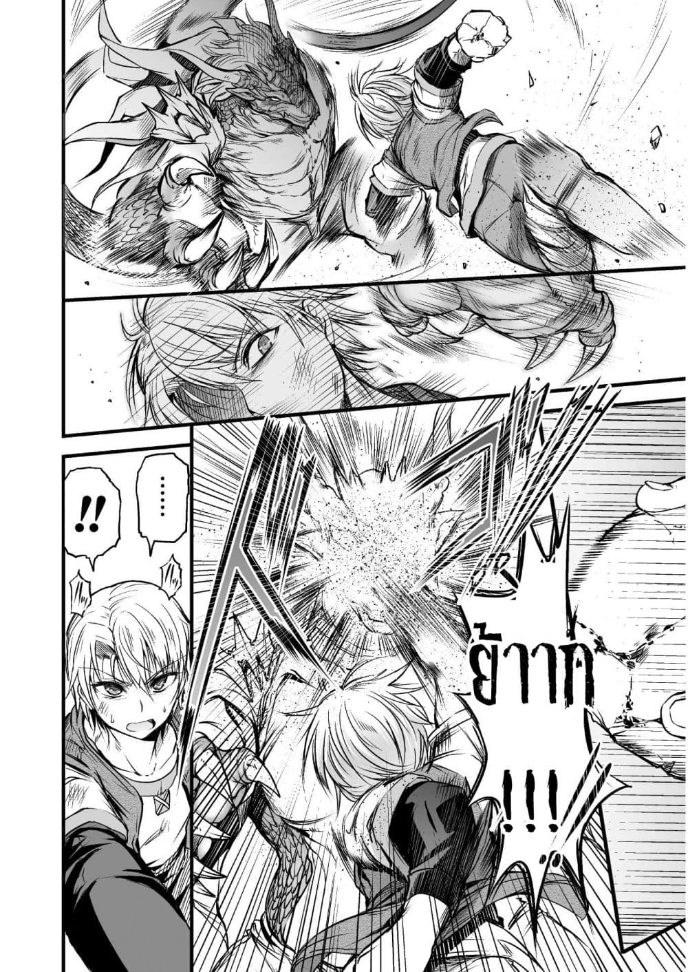 Seidon no Ryuu 1-1
