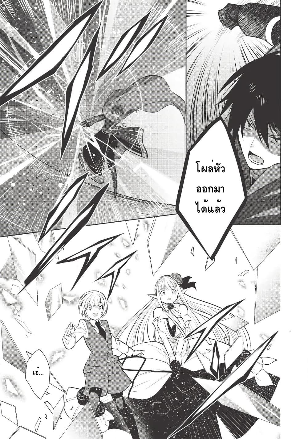 Maou no Ore ga Dorei Elf wo Yome ni Shitanda ga, Dou Medereba Ii? 29-พวกอย่างจอมมารนี่นิสัยเสียอย่างที่คิดจริงๆนั่นล่ะ (1)
