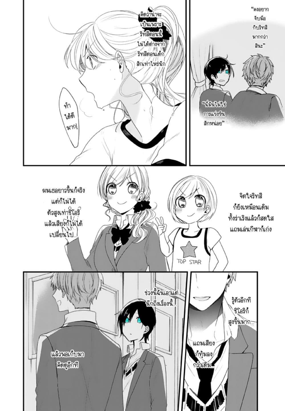 Seibetsu "Mona Lisa" no Kimi he. 12-เพียงคนเดียว