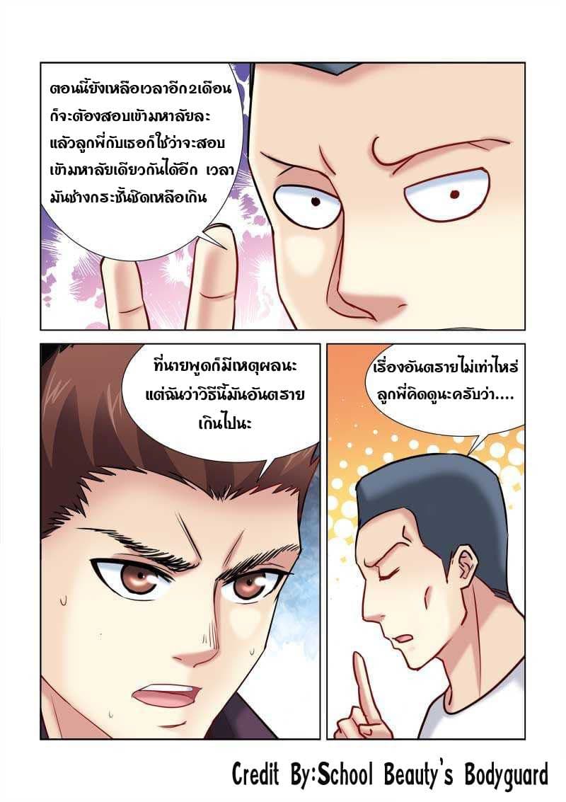 School Beauty's Bodyguard 180-180